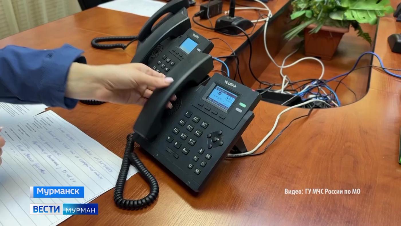 Мурманские психологи МЧС отработали действия при ЧС на "горячей линии"