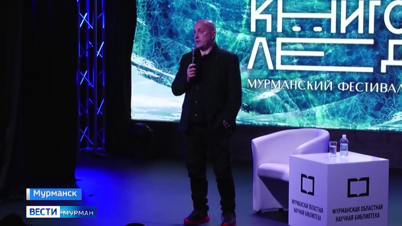 Захар Прилепин провел творческую встречу с участниками проекта "КнигоЛед" в Мурманске