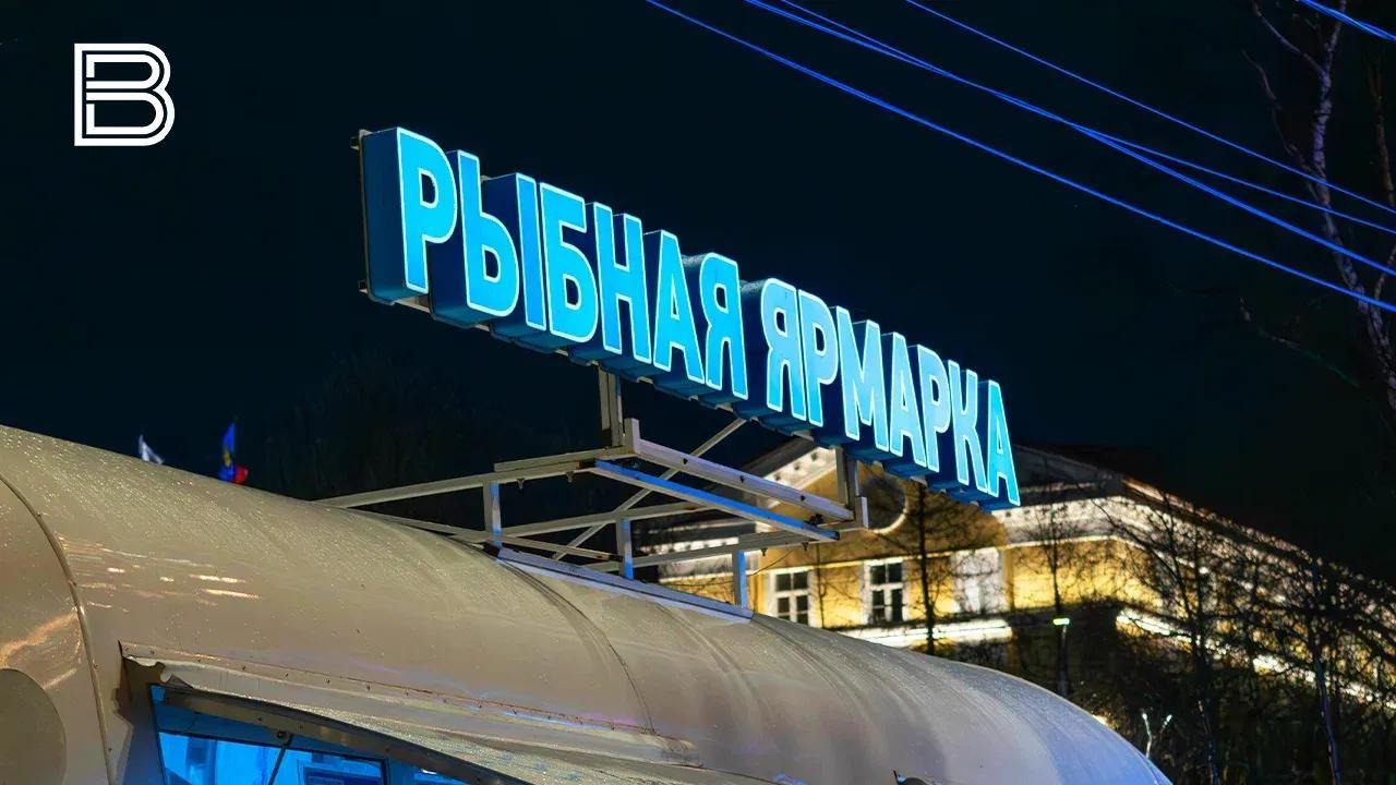 Мобильная ярмарка &quot;Наша рыба&quot; посетит Оленегорск 29 ноября