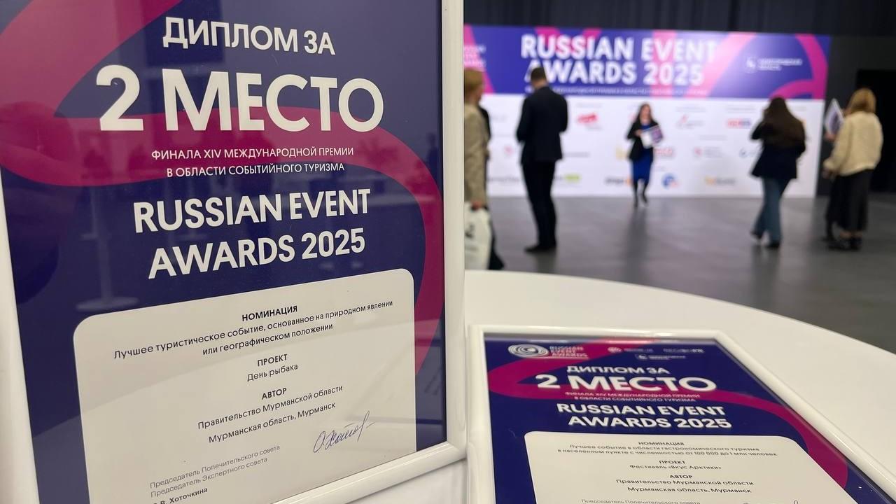 Фестивали &quot;Вкус Арктики&quot; и &quot;День рыбака&quot; стали лауреатами международной премии