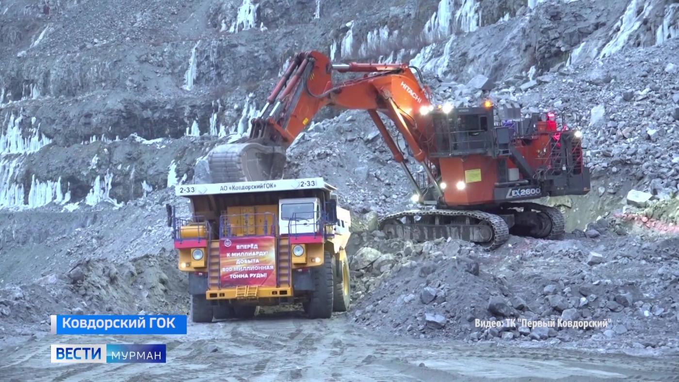 На Ковдорском ГОКе состоялась торжественная погрузка 800-миллионной тонны руды