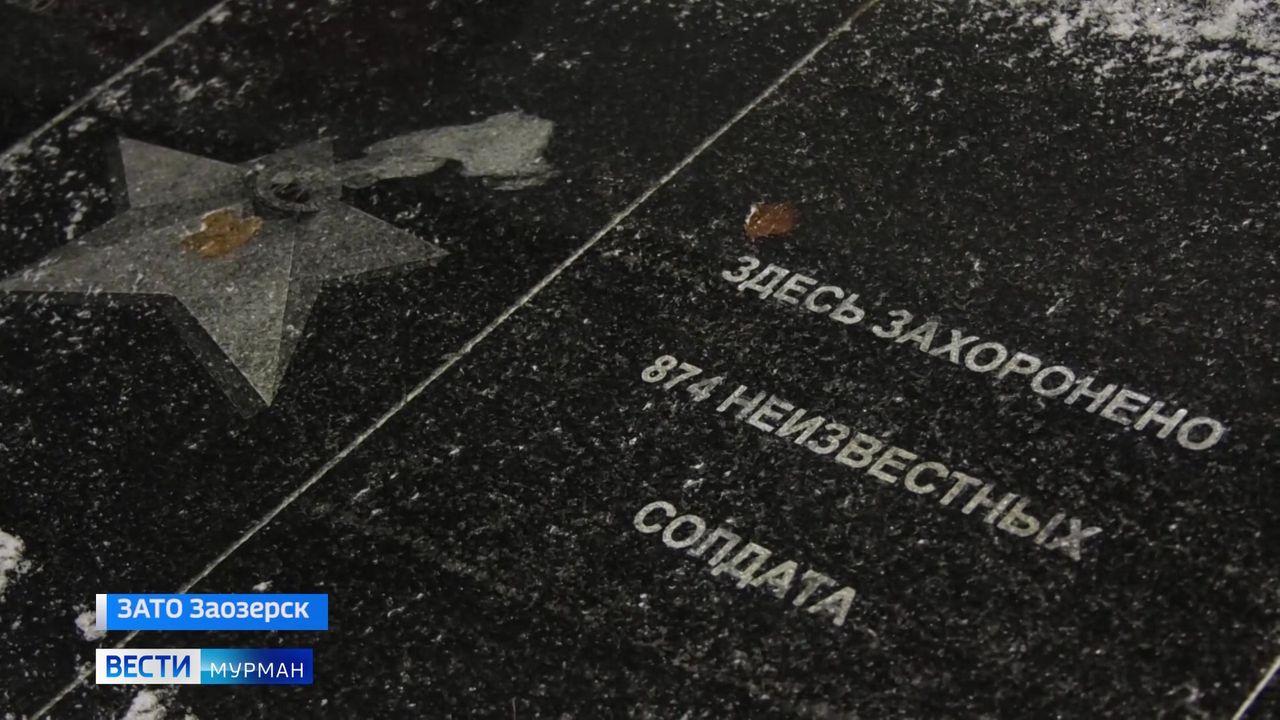 В Заозерске почтили память защитников Заполярья в День Неизвестного Солдата