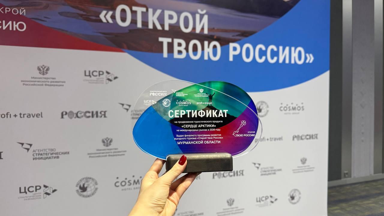 Мурманская область вошла в десятку победителей Международной программы развития выездного туризма