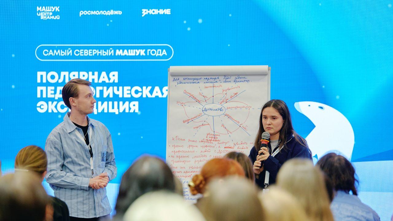 "Полярная педагогическая экспедиция" в Мурманске: новые идеи для воспитательной среды малых и моногородов