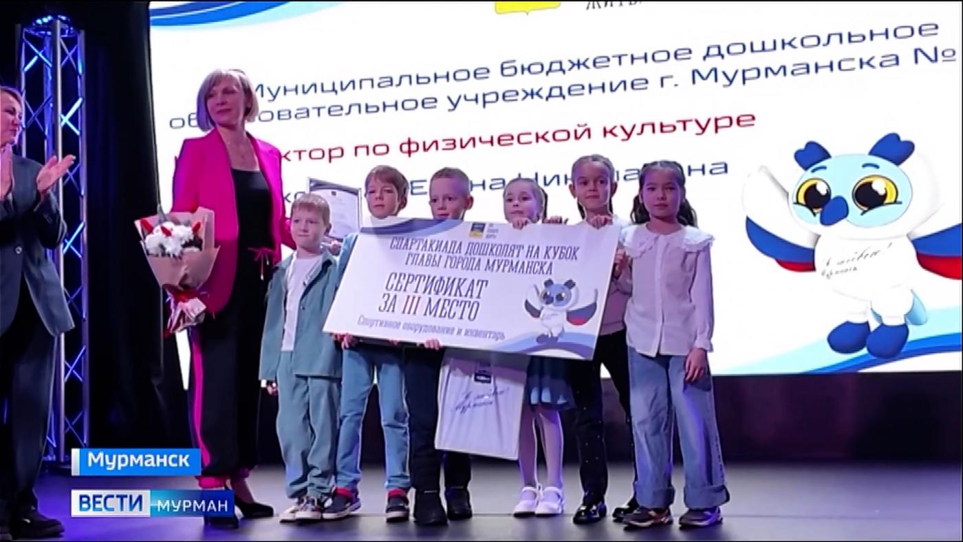 В Мурманске наградили победителей и участников Спартакиады дошколят