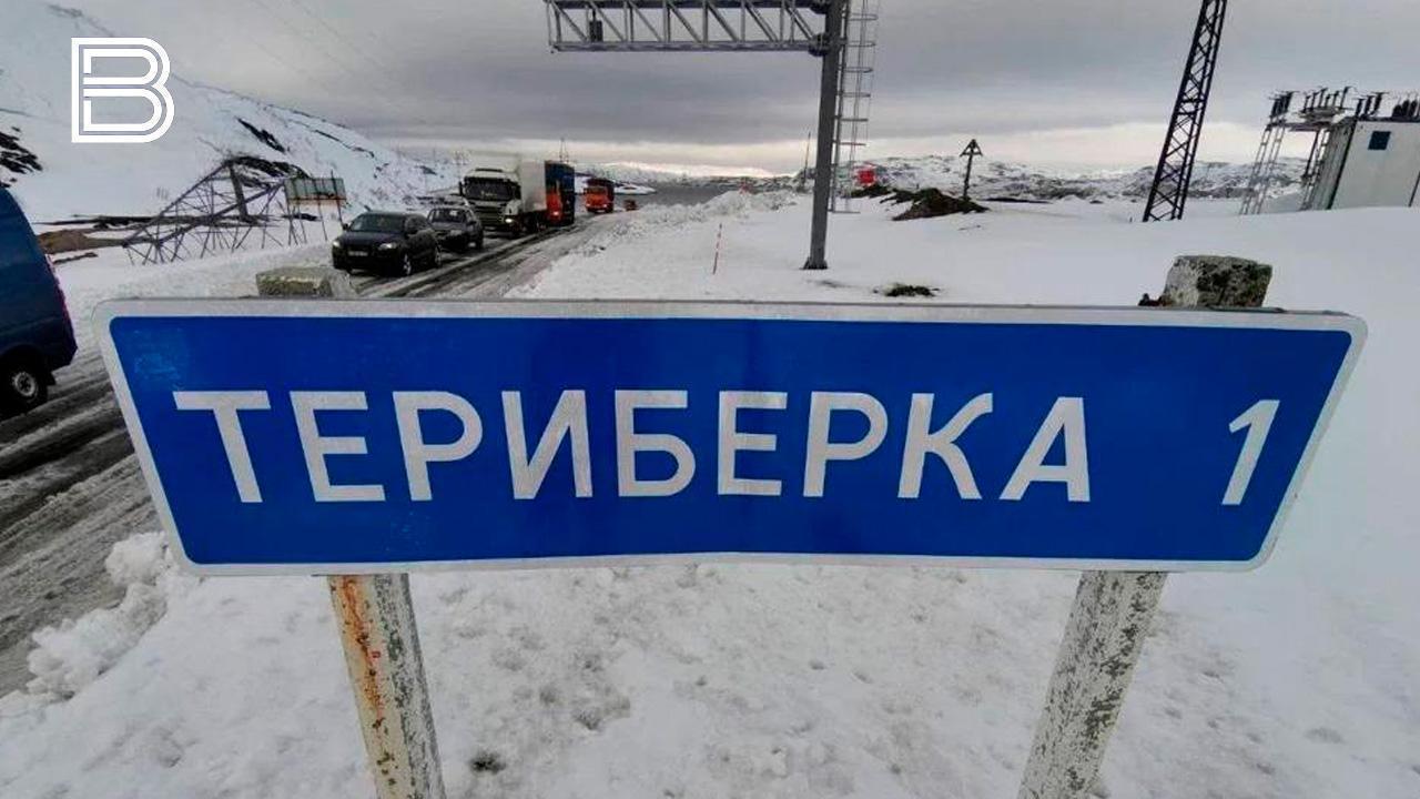 Дорогу в Териберку снова закрыли для всех видов транспорта