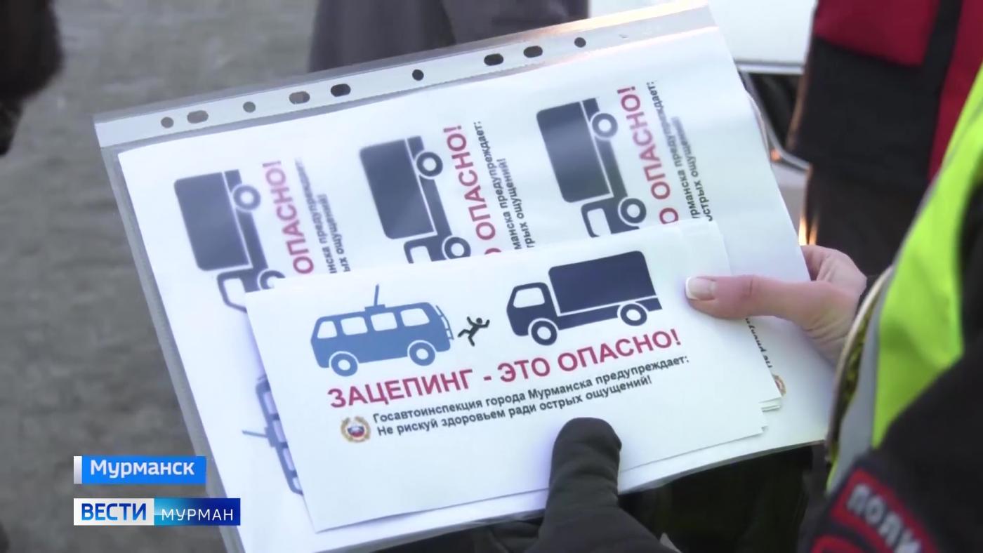 Риск для жизни ради секунды славы: в мурманской Госавтоинспекции напомнили об опасности зацепинга