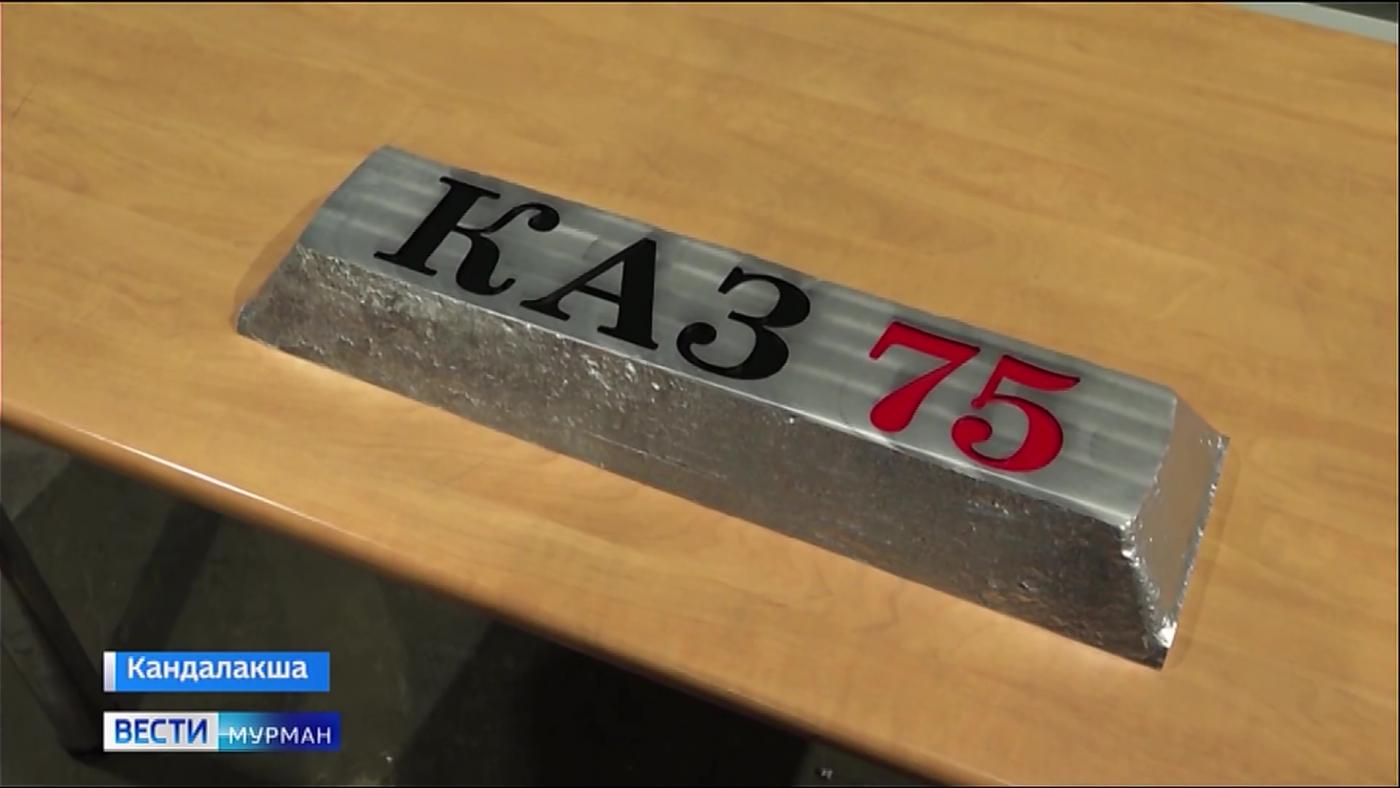 Юбилейная плавка: на Кандалакшском алюминиевом заводе отметили 75 лет со дня выпуска первого металла